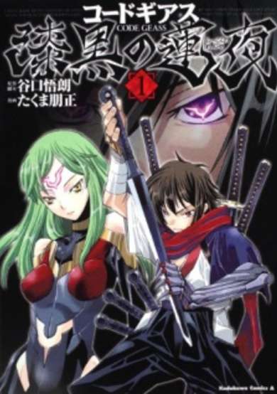 Code Geass: Shikkoku no Renya